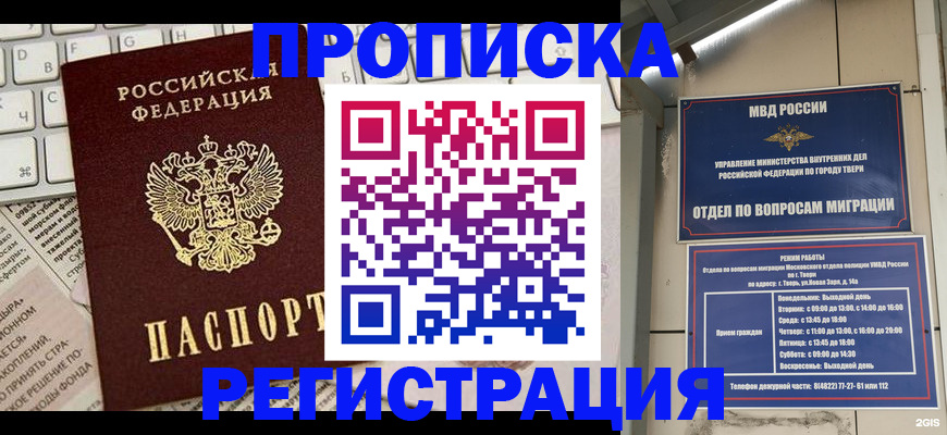 прописка ребенка в России