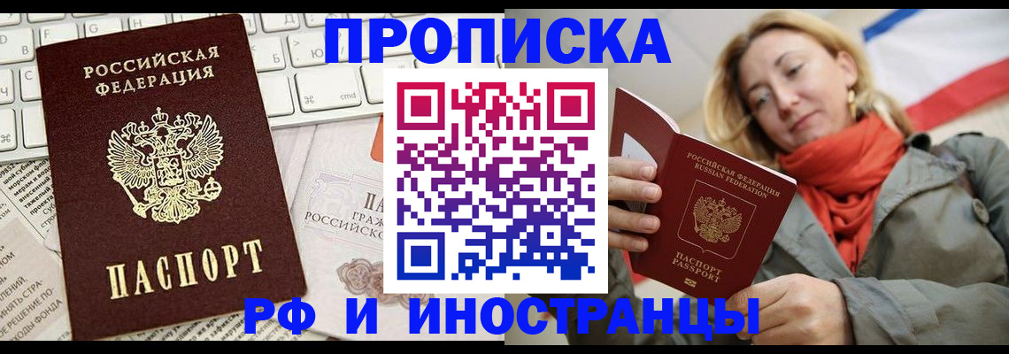 временная регистрация для всех в России